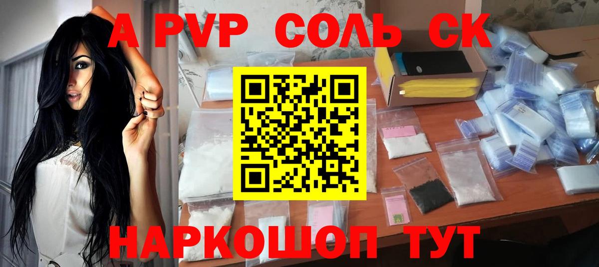 APVP  Вход с VPN  Дальнереченск  APVP кристаллы 