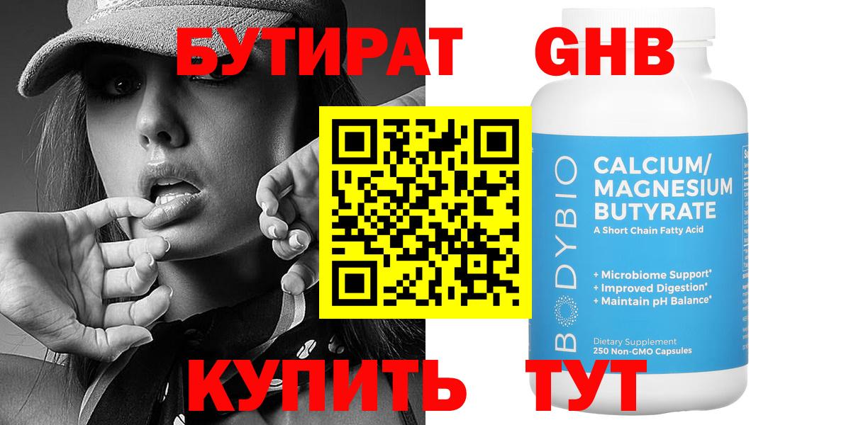 Дальнереченск  БУТИРАТ вода  Вход с VPN 