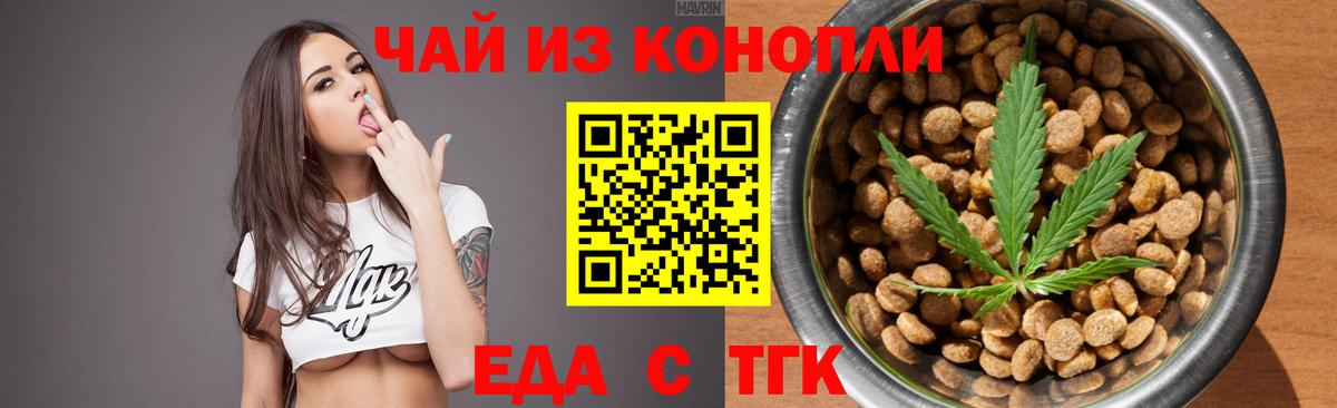 Печенье с ТГК марихуана  Вход с VPN  Дальнереченск 
