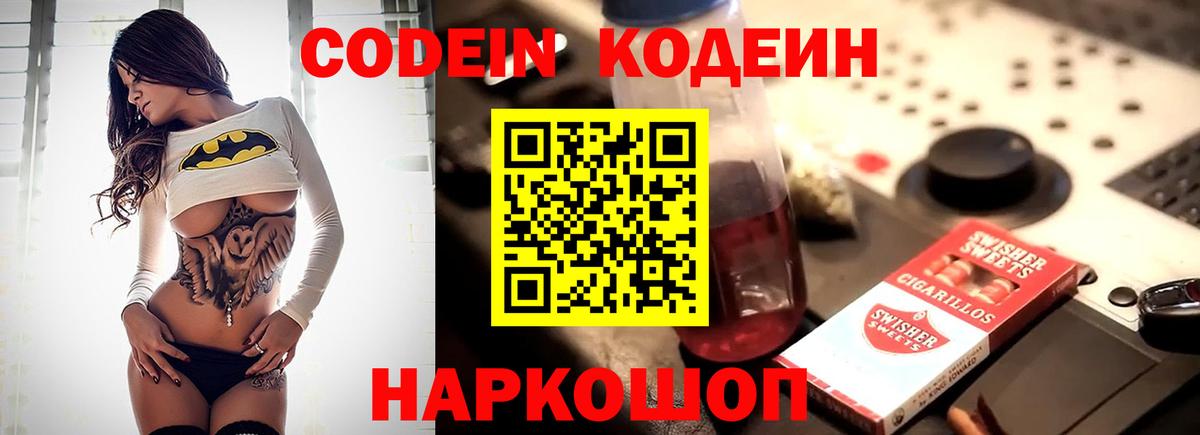 Кодеиновый сироп Lean напиток Lean (лин)  Codein напиток Lean (лин)  Вход с VPN  Дальнереченск 