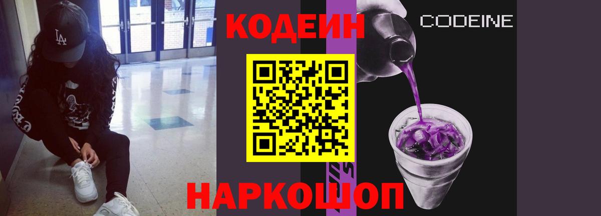 Codein Purple Drank Дальнереченск