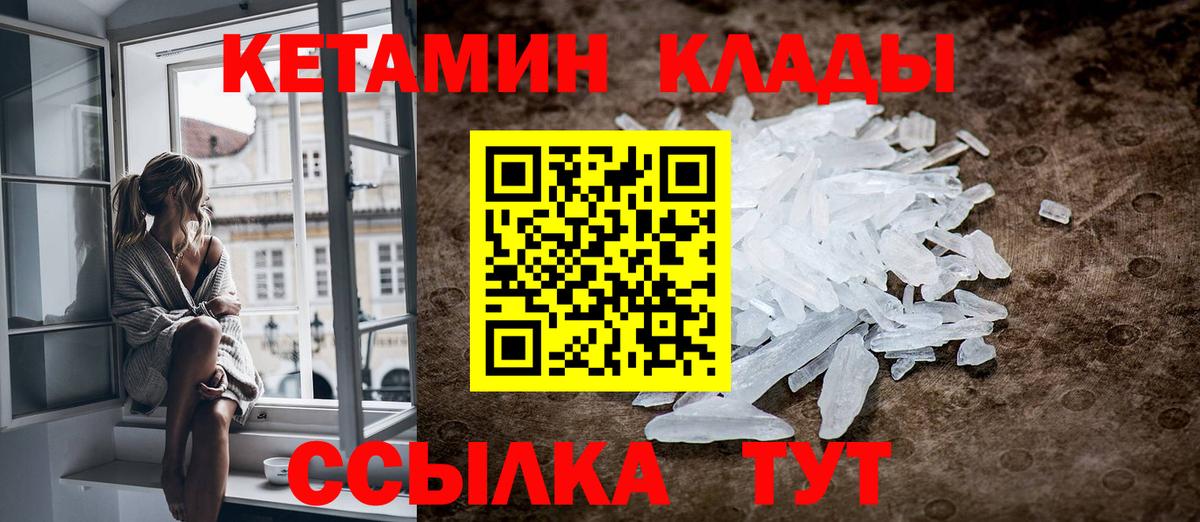 КЕТАМИН VHQ Дальнереченск