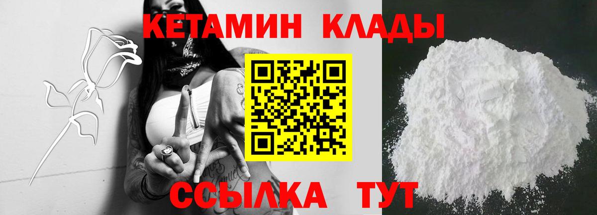 КЕТАМИН ketamine  Вход с VPN  Дальнереченск 