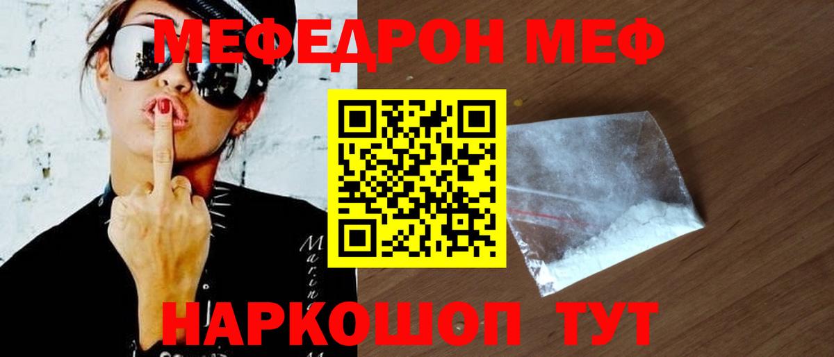 Мефедрон mephedrone  МЯУ-МЯУ мяу мяу  Вход с VPN  Меф  Дальнереченск 