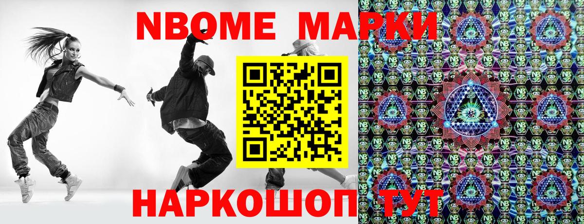 Марки 25I-NBOMe 1500мкг  Вход с VPN  Дальнереченск 
